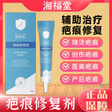 湘福堂 医用疤痕修复剂 儿童通用