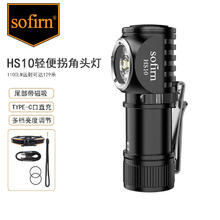 Sofirn 索菲恩 HS10 头灯迷你便携手持头戴式两用手电筒