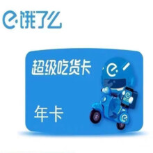 【得240】饿了么外卖年卡卷48张