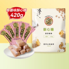 PLUS: 徐福记 酥心糖喜糖结婚酥糖糖果婚庆儿童糖果圣诞节 椰蓉味酥心糖420g