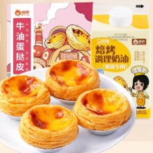 需试用、俏侬牛油蛋挞  30只挞皮+500g焙烤挞液*1盒