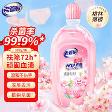 老管家 内衣洗衣液 500g*1瓶