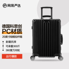 网易严选大容量铝镁框学生开学小金刚PC行李箱商务拉杆箱20英寸亮面经典黑