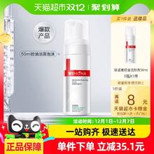 WINONA 薇诺娜 舒缓控油洁颜泡沫50ml