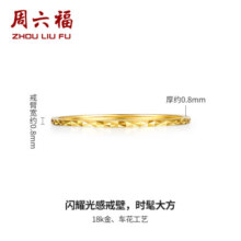 周六福黄18K金戒指女 彩金素圈戒指KH016027 15号 生日礼物