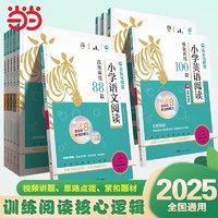 2025版木头马小学英语阅读88篇（年级任选）