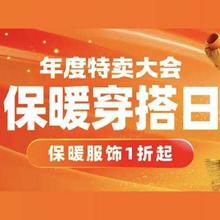 促销活动：唯品会 保暖穿搭日 保暖服饰低至1折起