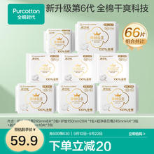 全棉时代 奈丝公主纯棉卫生巾日夜用姨妈巾干爽透气全棉表层卫生巾 日用8包66片