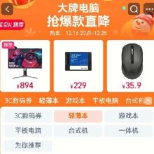 促销活动：淘宝  双旦礼遇季大牌电脑直降  满减3c数码券