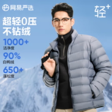 YANXUAN 网易严选 男款超轻暖90鸭绒羽绒服