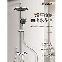 OULIN 欧琳 3505 增压花洒淋浴套装