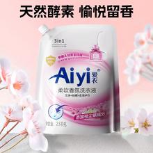 爱衣柔软香氛洗衣液去渍温和持久留香5斤