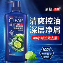CLEAR 清扬 男士专用洗发水500g清爽控油型蓬松去屑净爽去油男学生洗头膏