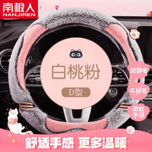 南极人 D型方向盘专用 白桃粉 方向盘套
