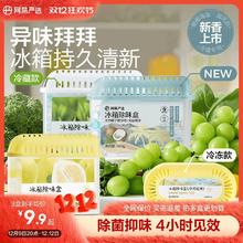 网易严选冰箱除味剂去除异味活性炭清洁家用净化神器除味盒除臭剂
