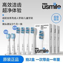 百亿补贴：usmile 笑容加 拼多多usmile笑容加电动牙刷替换刷头原装成人刷头原装儿童刷头软毛正品