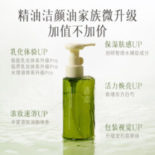 逐本清欢植萃水漾卸妆油150ml送人眼唇卸温和敏感肌可用