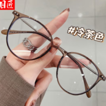 目匠 超轻时尚冷茶色镜框+1.61防蓝光镜片