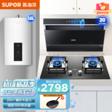 苏泊尔(SUPOR)21m³爆炒大吸力顶侧双吸抽油烟机 上抽强排16升天燃气热水器 5.2KW家用猛火台嵌两用 黑晶面板