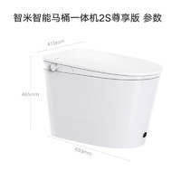 smartmi 智米 2S尊享 智能马桶 300坑