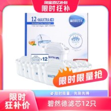 【自营】Brita Maxtra碧然德滤芯滤水壶净水壶过滤芯壶芯12只德国
