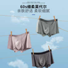 Bananain 蕉内 潮流透气60支莫代尔无痕男士内裤 3条装