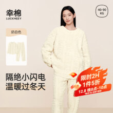 幸棉  绒款保暖家居服睡衣情侣款珊瑚绒  女款奶白色