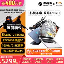 百亿补贴：机械革命 蛟龙16Pro 锐龙R7-7745HX满血RTX40602.5K高端电竞游戏本