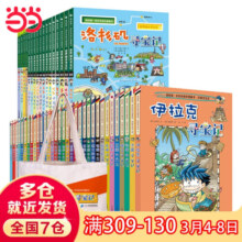 当当正版童书 环球寻宝记系列全套33册 世界寻宝记 儿童科普漫画书 小学生课外阅读书 人文历史科普书 6-12岁 【赠帆布袋】环球+世界城市寻宝记大礼盒（全50）