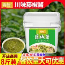 蜀秘碳烤烧椒酱下饭菜辣椒酱蒜蓉剁椒酱藤椒酱火锅家商用调味底料