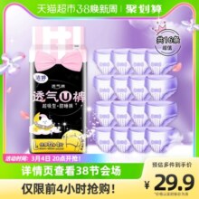 【关晓彤同款】洁婷卫生巾安睡裤安心裤均码16条棉柔透气姨妈巾女