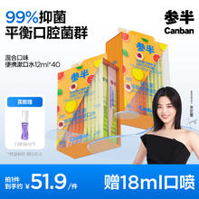 京东PLUS：参半 漱口水便携 混合口味胶盒装 12ml*40条（赠 口喷18ml*1）