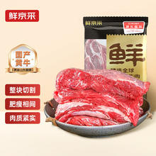 鲜京采 鲁西黄牛 国产原切谷饲牛腩整块2kg