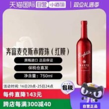 Penfolds 奔富 麦克斯 经典赤霞珠干红葡萄酒 750ml