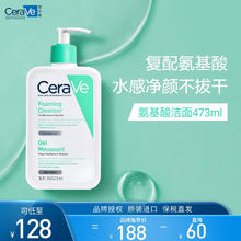 CeraVe 适乐肤 氨基酸洁面啫喱473ml(温和清洁泡沫洗面奶混油性男女控油洁面)