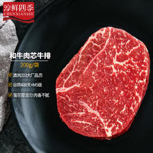FRESH·FOUR SEASONS 淳鲜四季 澳洲牛排原切和牛雪花肉芯200g 谷饲400天
