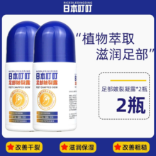日本叮叮 皴裂露 50g*2瓶