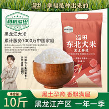 百亿补贴：溢田 东北大米圆粒米黑龙江大米黑土种植10斤大米批发粳米5kg好吃