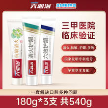 六必治 牙膏3支共540g