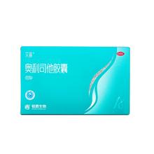 拍3件 艾·丽奥利司他减肥胶囊7粒*3盒