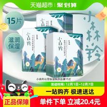 88VIP会员：PECHOIN 百雀羚 小森羚玻尿酸补水贴片面膜保湿舒缓晒后修护呵护肌肤15片