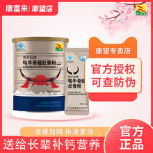 康富来 牦牛骨髓壮骨粉中老年补钙术后骨折补品恢复牛髓食品赛天仙