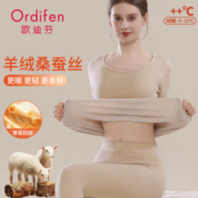 Ordifen 欧迪芬 2024年秋季 男女款蚕丝羊绒无痕保暖内衣套装*2套