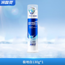 冷酸灵 极地白抗敏感牙膏 海洋薄荷香型 130g（赠3支30克小样和牙刷一支）