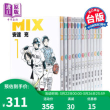 预售 漫画 MIX 1-21 安达充 台版漫画书 青文【中商原版】
