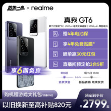 【3期免息|学生购机赠T01耳机】realme真我GT6官方正品旗舰新款ai电竞商务智能性价比高游戏5g全网通手机