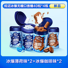 Stride 炫迈 清新口气去异味无糖口香糖40粒4瓶（签到）