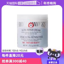 【自营】First Aid Beauty急救美人修护面霜170g保湿补水滋润霜