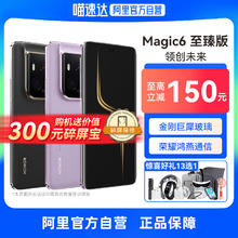 HONOR 荣耀 Magic6 至臻版 阿里自营新品官方旗舰店5G手机官网正品卫星通信游戏2127
