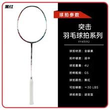 PEAK 匹克 突击 羽毛球拍 黑红4u全碳素【送3羽毛球+1手胶+1拍包】